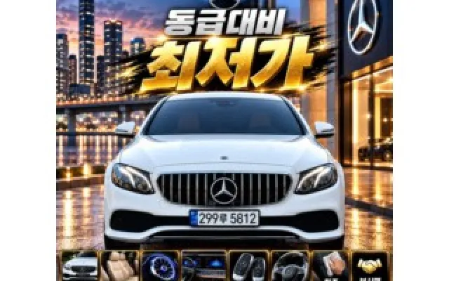 인천신용회복중고차전액할부 E-클래스 W213 E200 아방가르드 매물 사진 18 - 2017/09 88,193km